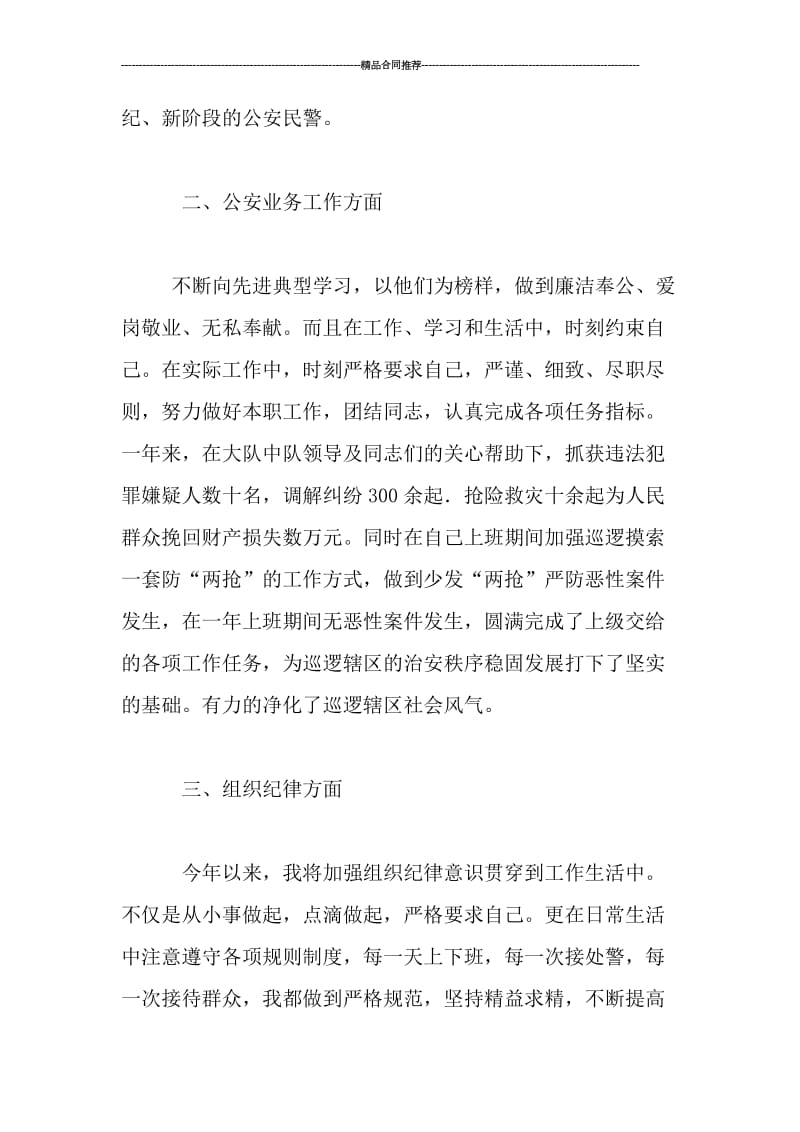 人民警察个人总结范文.doc_第2页