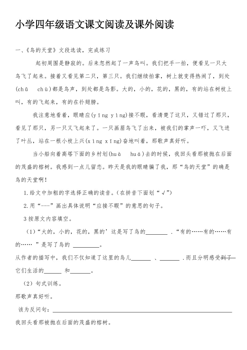 小学四年级上册语文课文阅读及课外阅读..doc_第1页