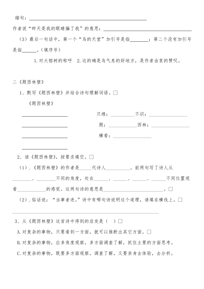 小学四年级上册语文课文阅读及课外阅读..doc_第2页