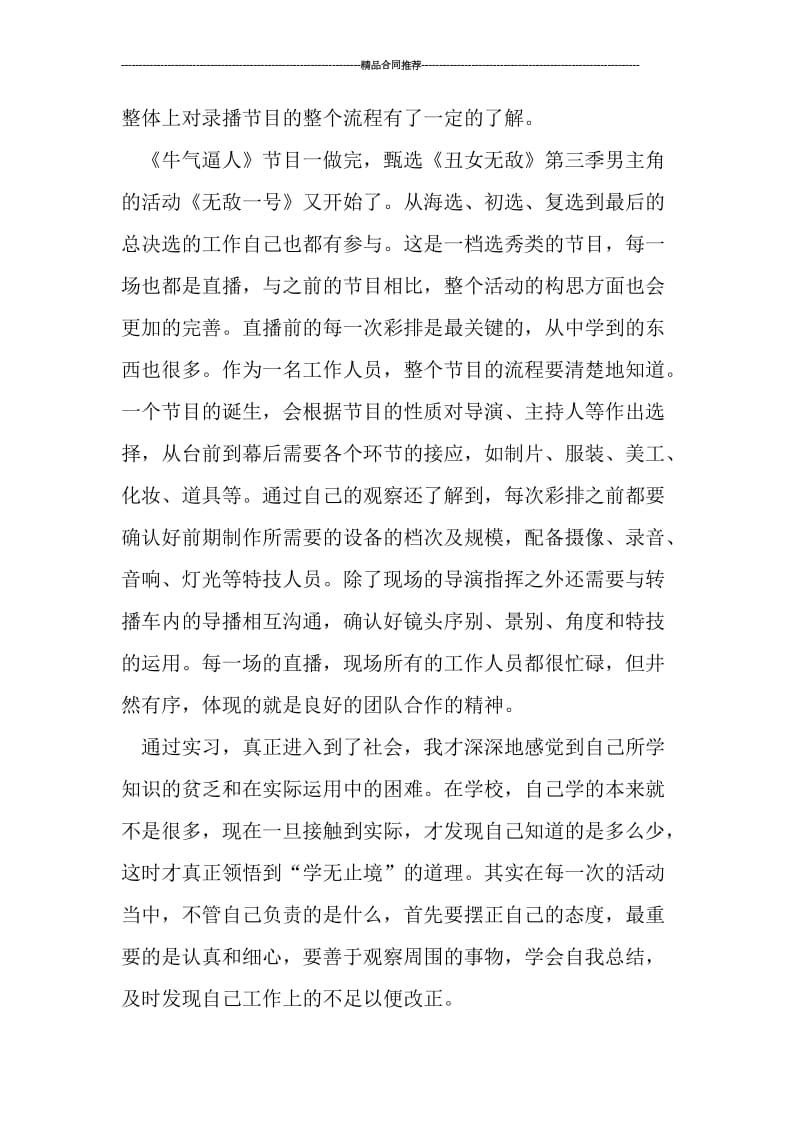 2019电视台实习总结.doc_第2页