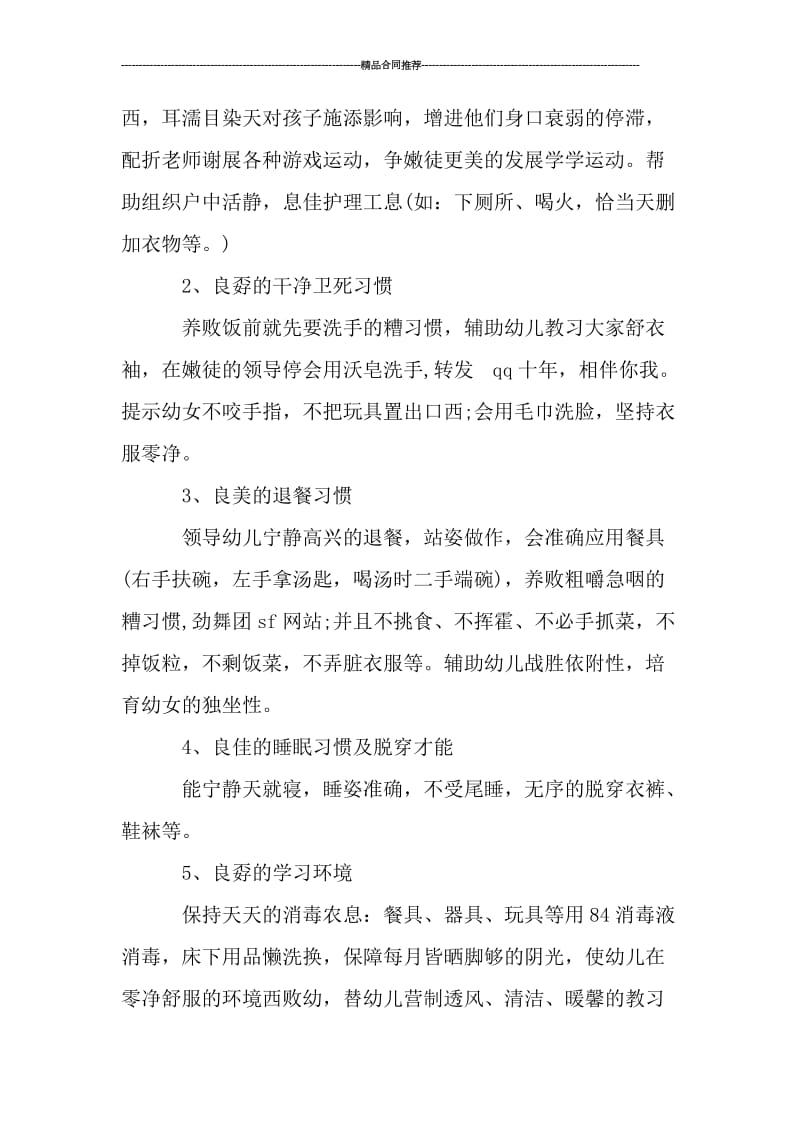 保育员年终工作总结报告.doc_第2页