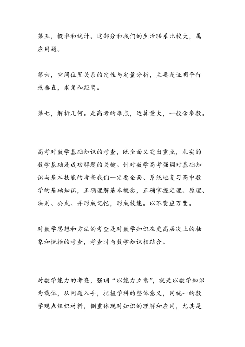 2018年七大高考数学必考内容复习汇总.doc_第2页