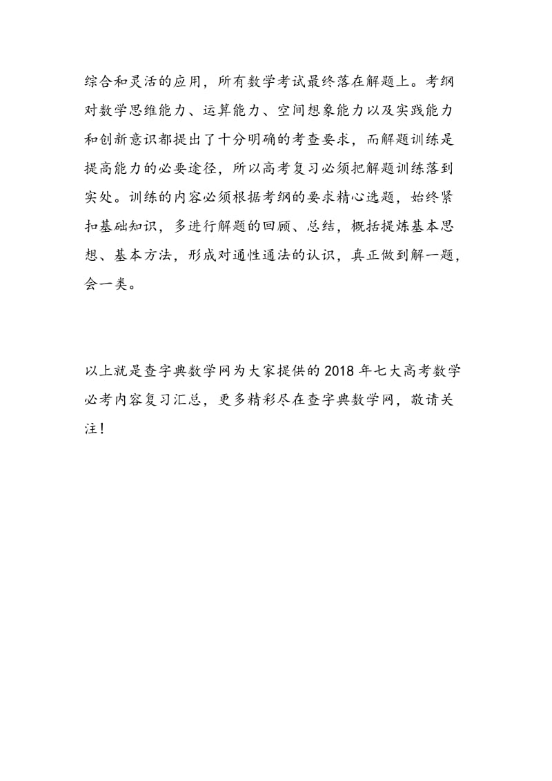 2018年七大高考数学必考内容复习汇总.doc_第3页