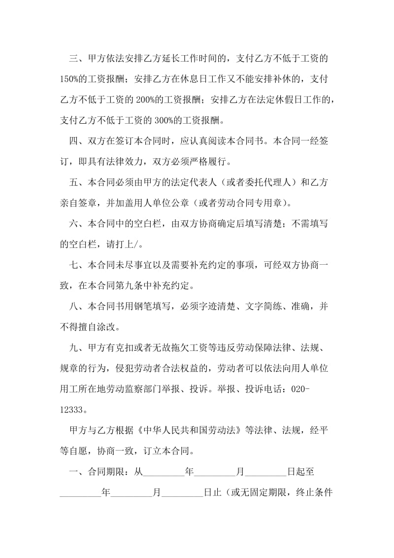 海南省新劳动合同法范本.doc_第2页