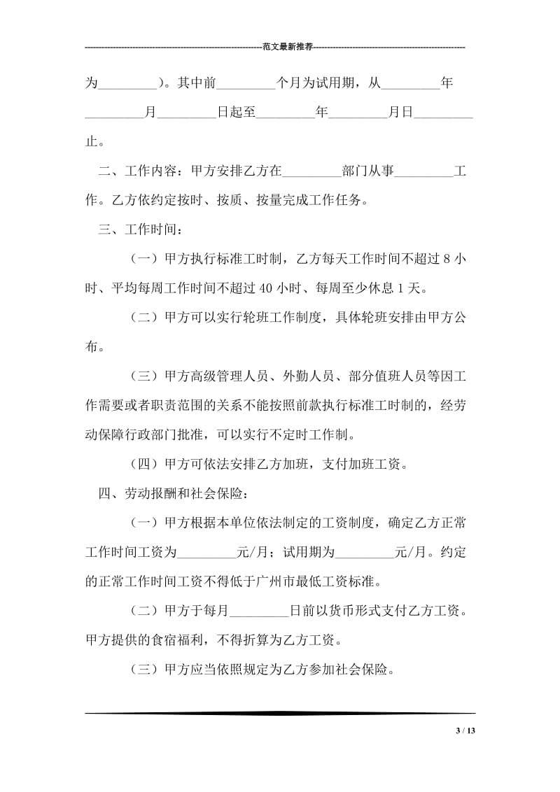 海南省新劳动合同法范本.doc_第3页