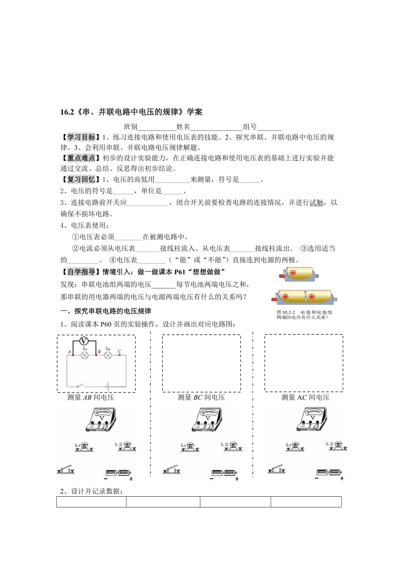 16.2《串、并联电路中电压的规律》学案.doc_第1页