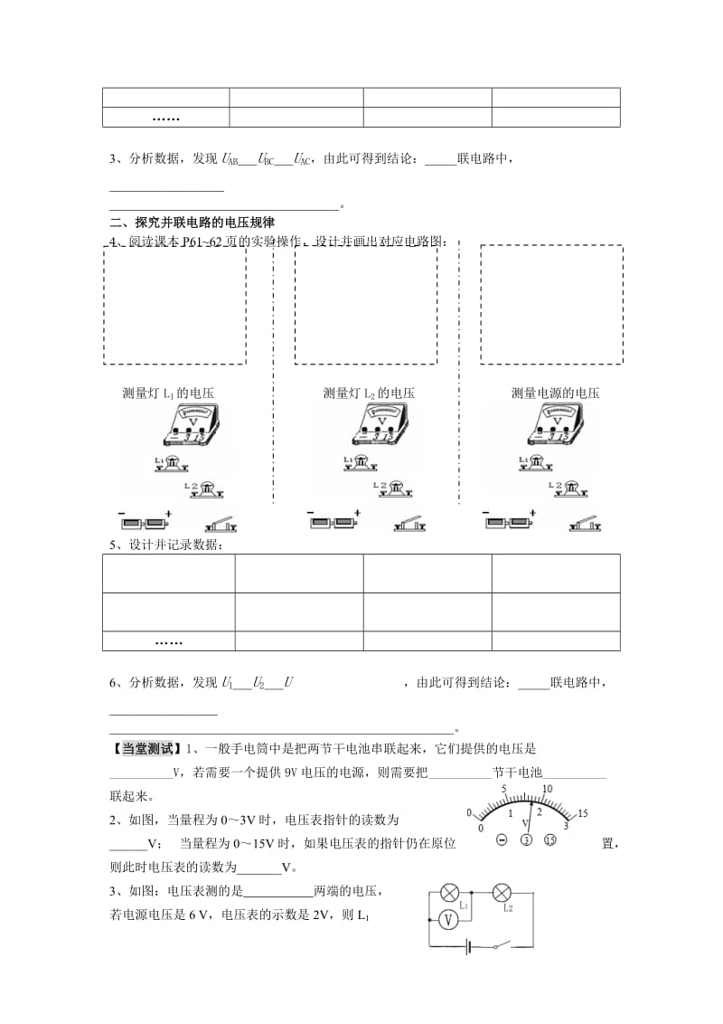 16.2《串、并联电路中电压的规律》学案.doc_第2页