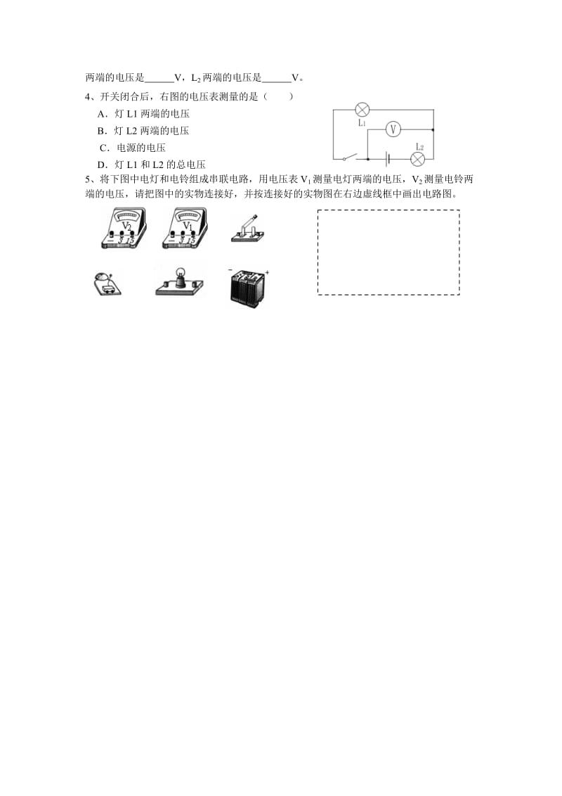 16.2《串、并联电路中电压的规律》学案.doc_第3页