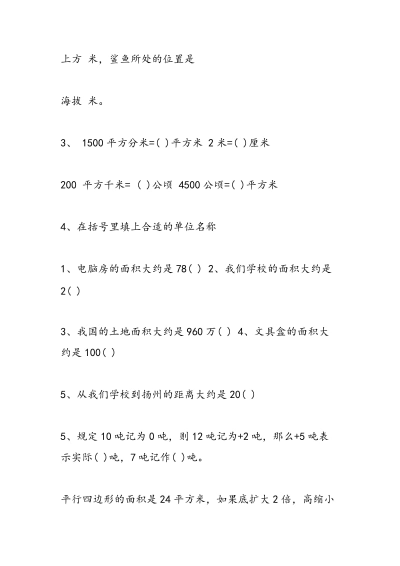 2018年五年级数学上册第2单元质量监控试题（苏教版）.doc_第2页