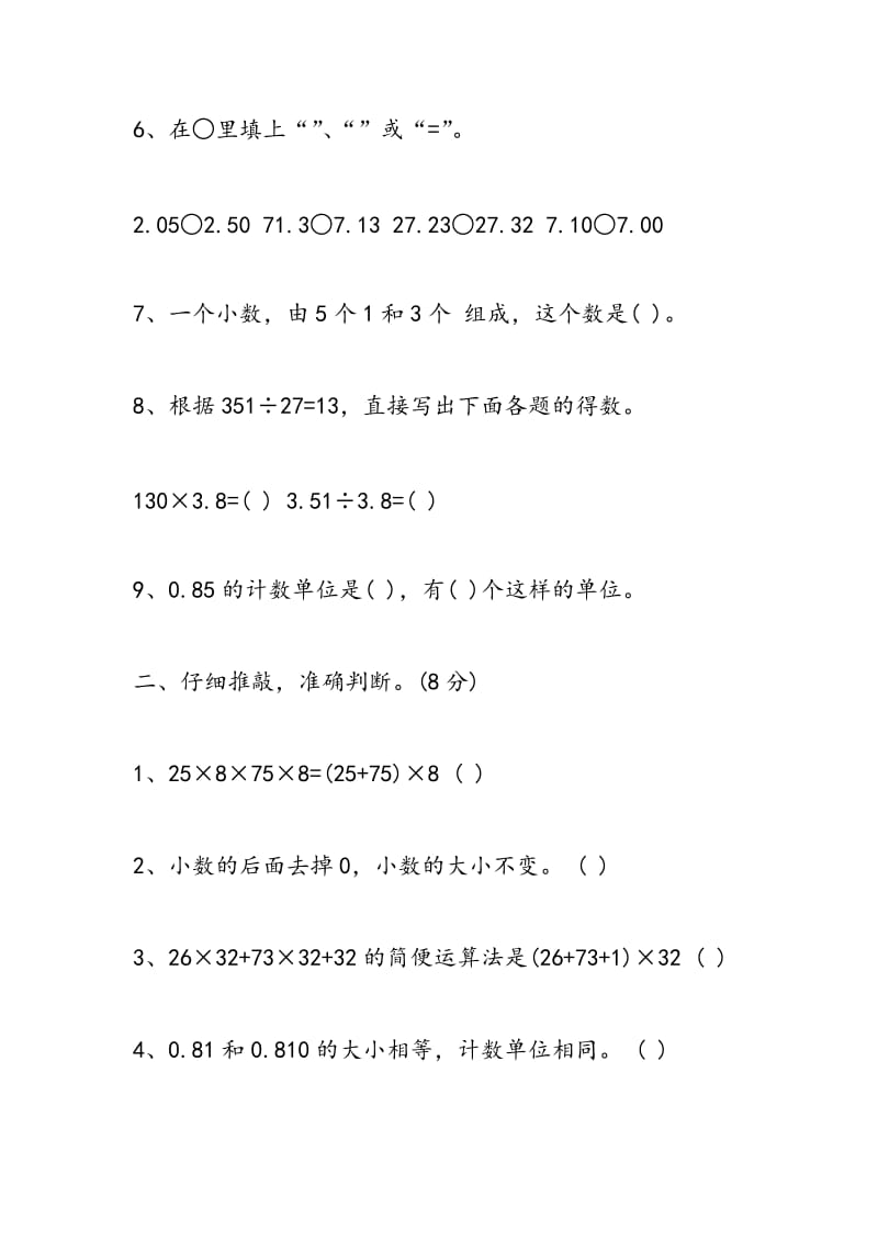 2018年四年级数学下册期中联考试卷.doc_第2页