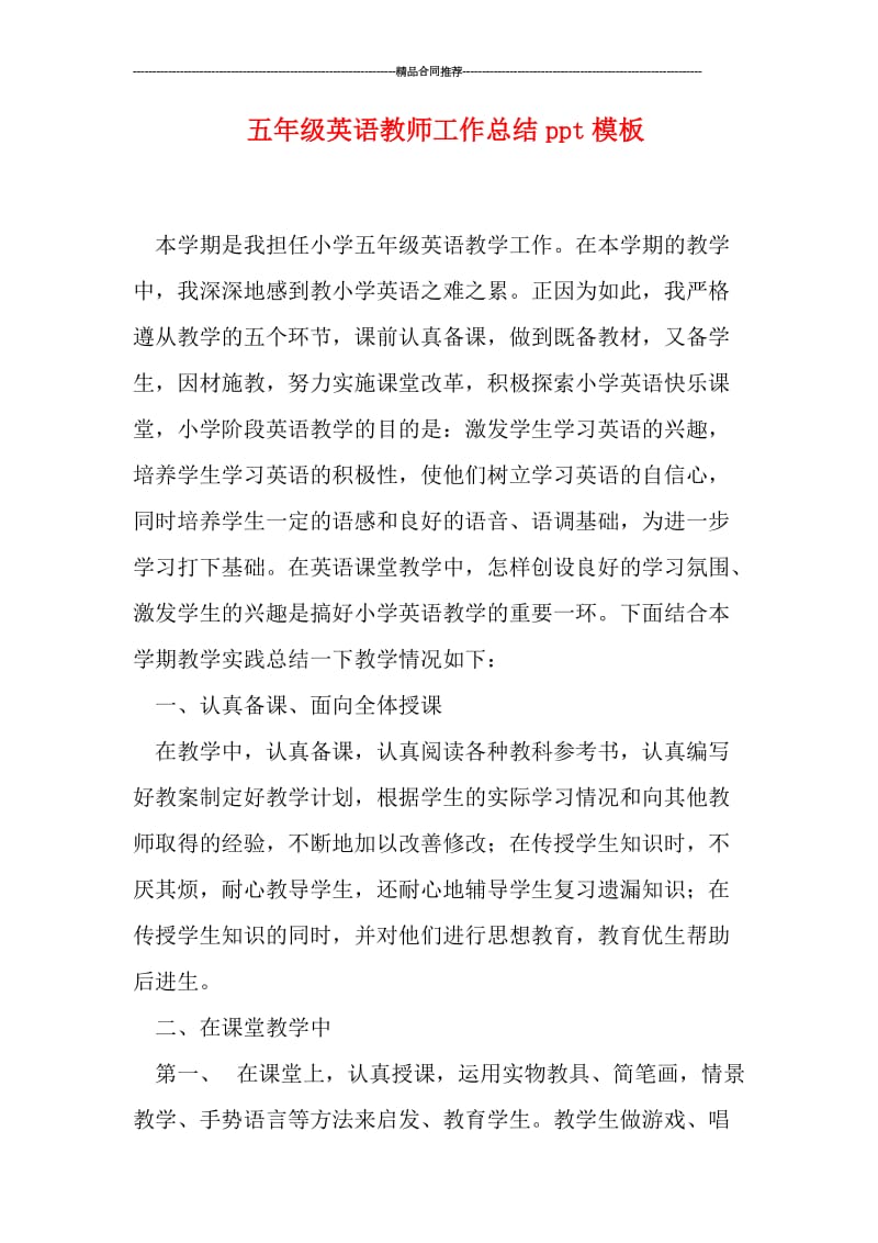 五年级英语教师工作总结ppt模板.doc_第1页