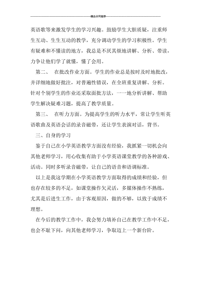 五年级英语教师工作总结ppt模板.doc_第2页