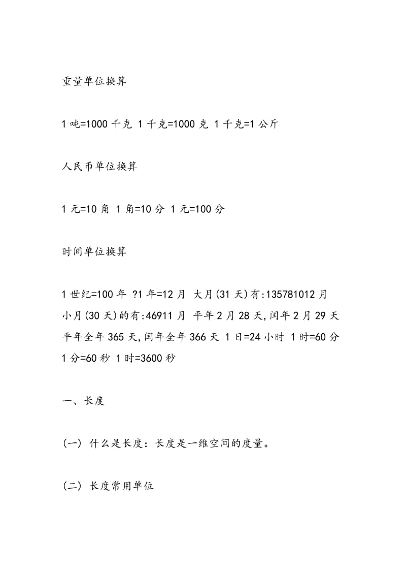 2018小学数学期末考试常用单位换算公式.doc_第2页