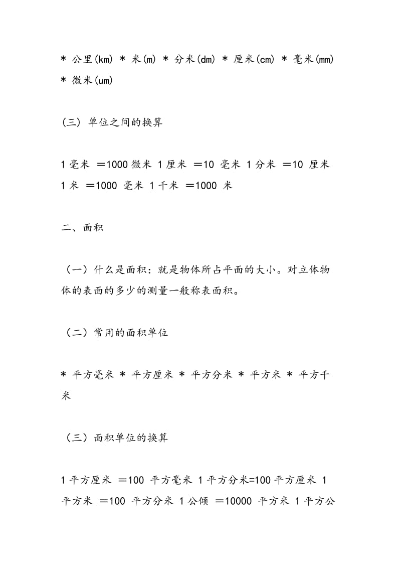 2018小学数学期末考试常用单位换算公式.doc_第3页