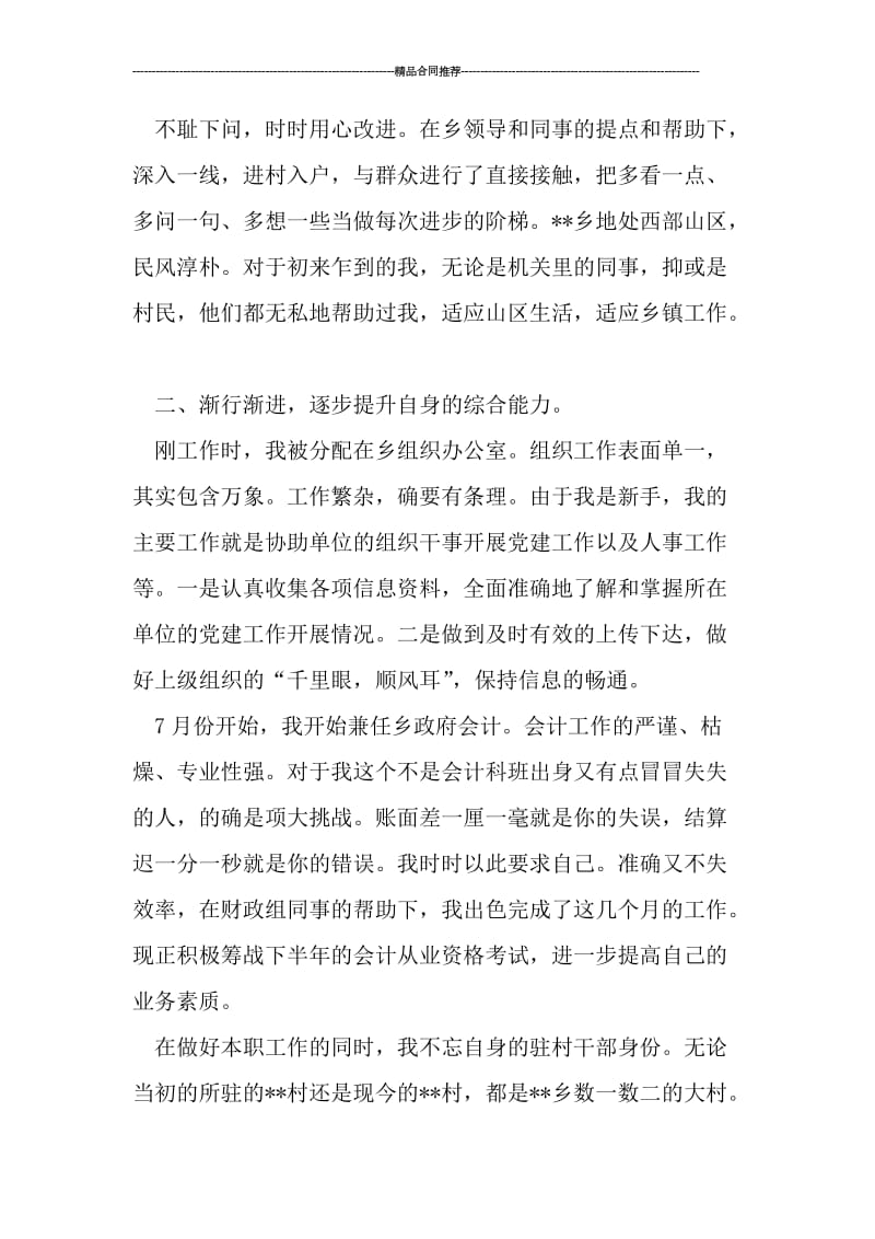 乡镇公务员转正工作总结个人报告.doc_第2页