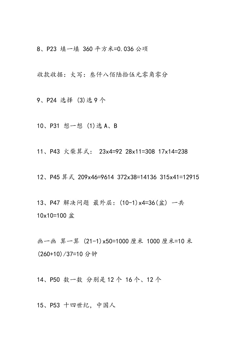 2018四年级数学暑假作业答案.doc_第2页