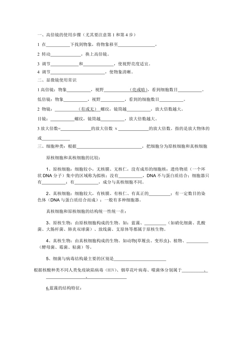 高一生物必修一知识清单检查.doc_第2页