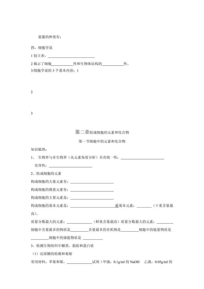 高一生物必修一知识清单检查.doc_第3页