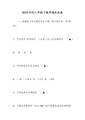 2018兴化八年级下数学期末试卷.doc