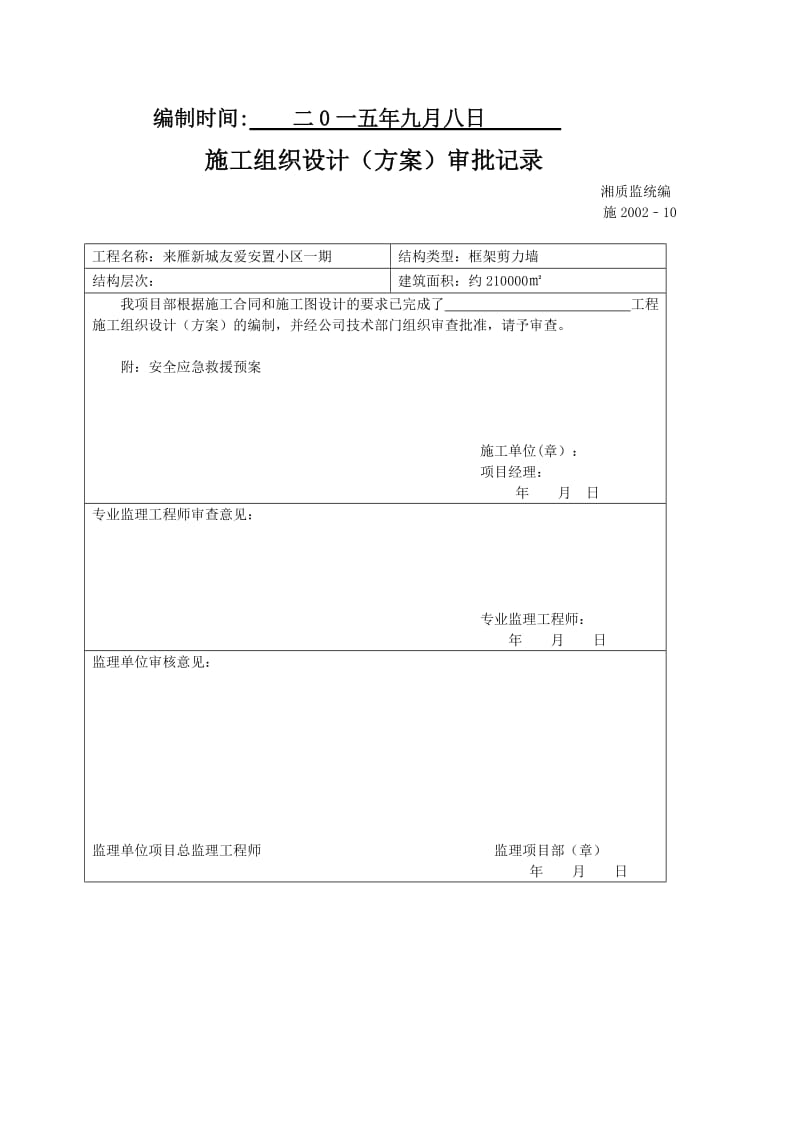 安全应急预案方案..doc_第2页