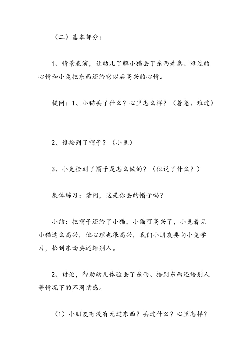 最新《不是自己的东西不能拿》教案-教案汇编.doc_第2页