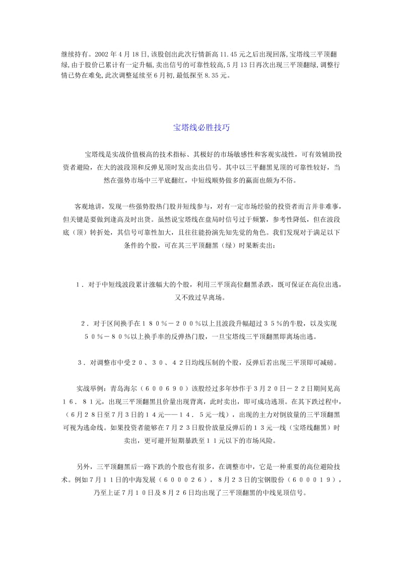 宝塔线指标 TOW 在实战中的运用及技巧..doc_第2页