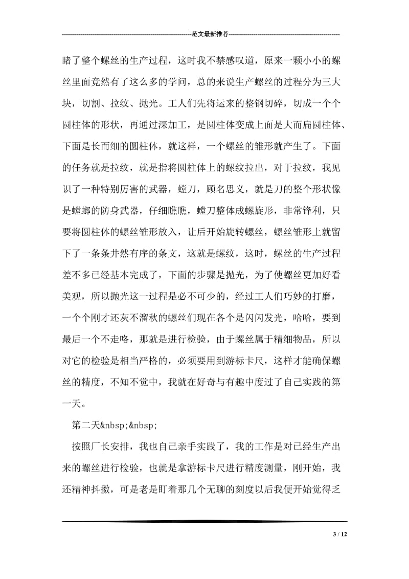 2018实习实践感言.doc_第3页