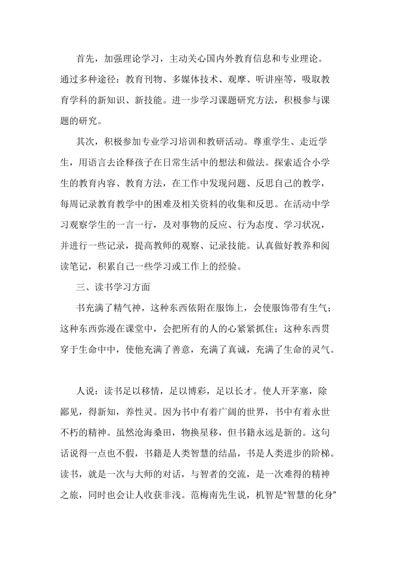 小学教师个人成长总结..doc_第3页