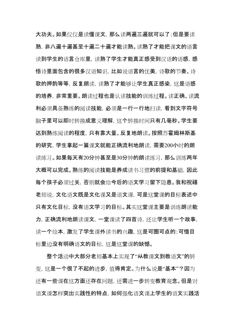 关注学生语言实践 提升语文核心素养.doc_第3页