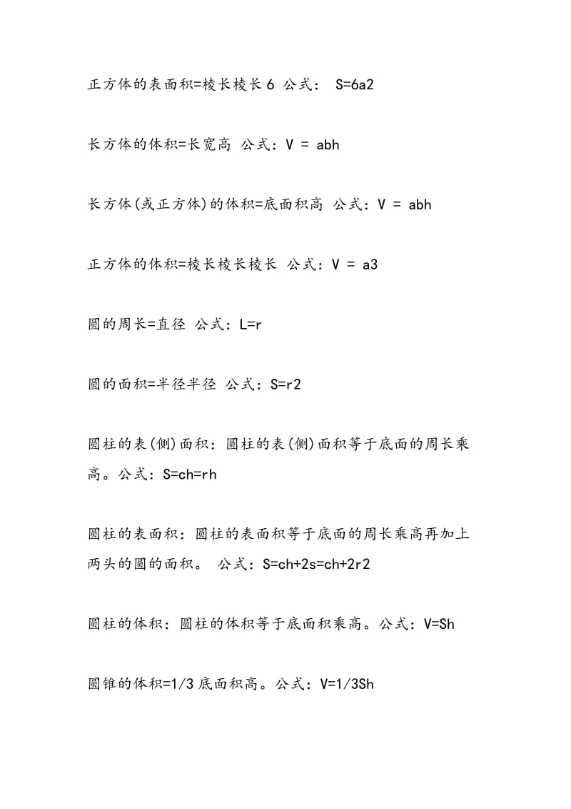 2018小升初数学知识点归纳.doc_第2页