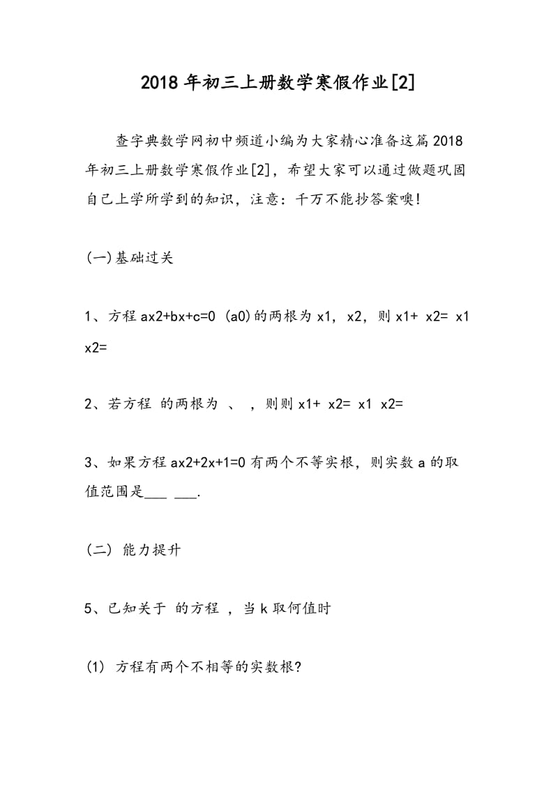 2018年初三上册数学寒假作业[2].doc_第1页