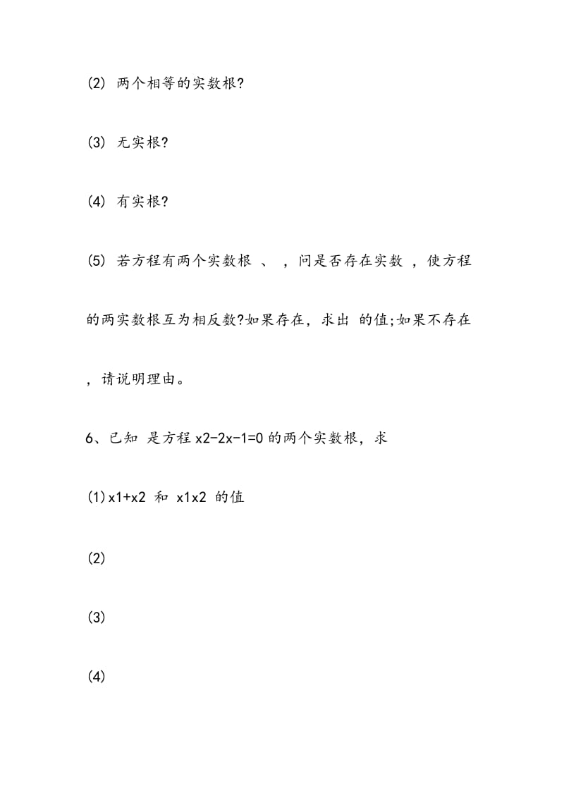 2018年初三上册数学寒假作业[2].doc_第2页