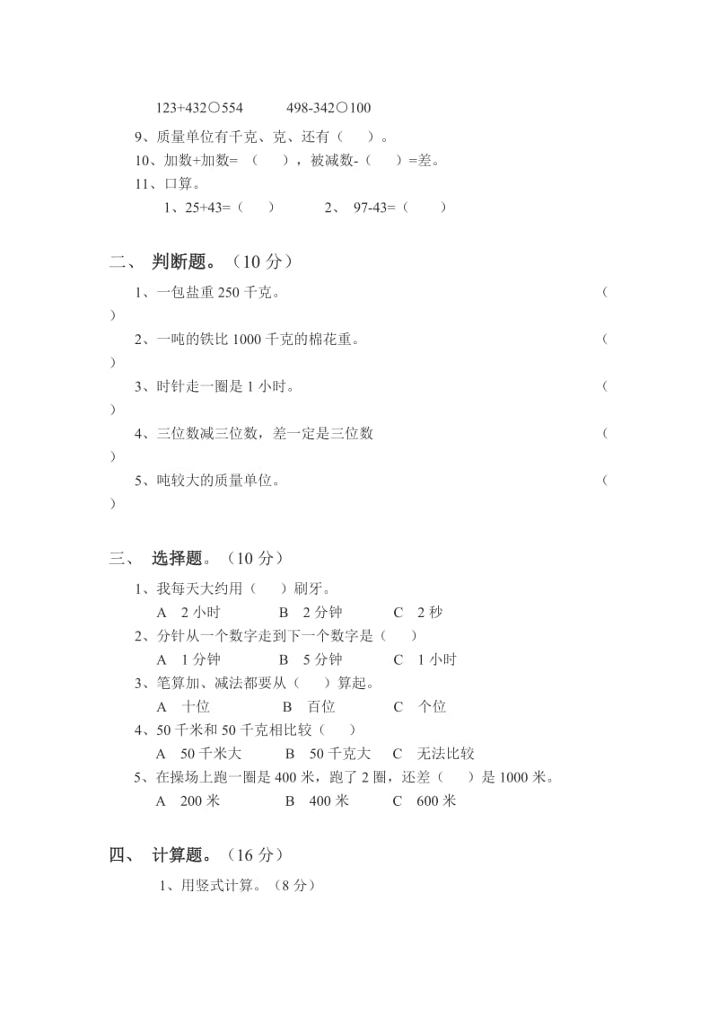 小学三年级上册数学半期考试试卷..doc_第2页