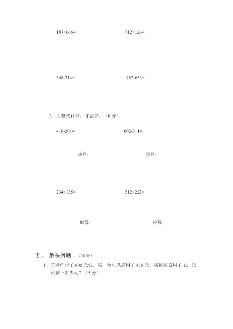 小学三年级上册数学半期考试试卷..doc_第3页