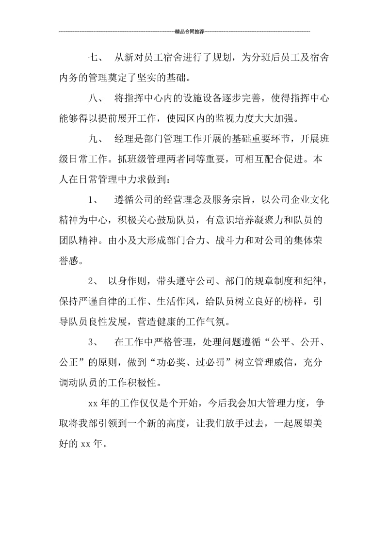 保卫部经理年终工作总结精选.doc_第2页