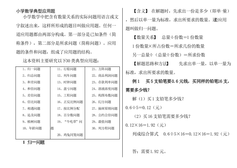 小学数学典型应用题汇总(含解答)..doc_第1页