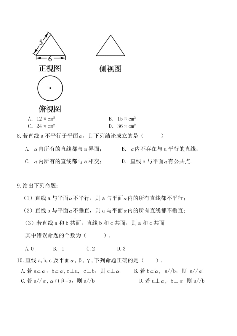 高中数学必修二第一章第二章习题合集.doc_第2页