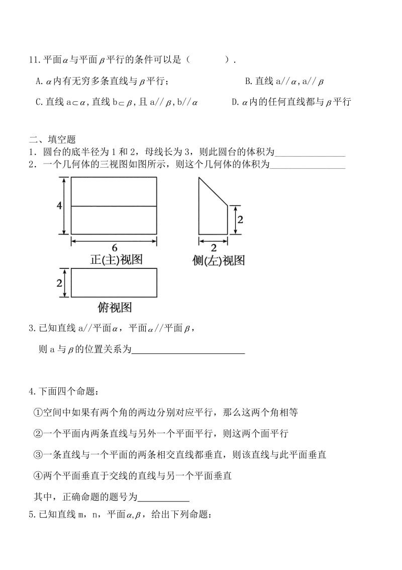 高中数学必修二第一章第二章习题合集.doc_第3页