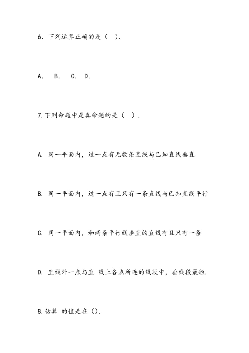 2018十堰七年级下学期期中考试数学试题.doc_第3页