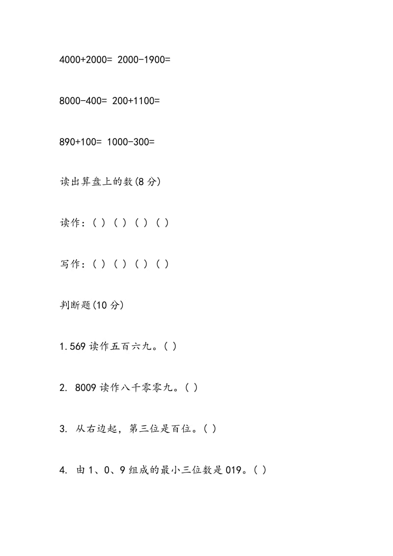 2018年人教版二年级下学期数学期中试题.doc_第3页