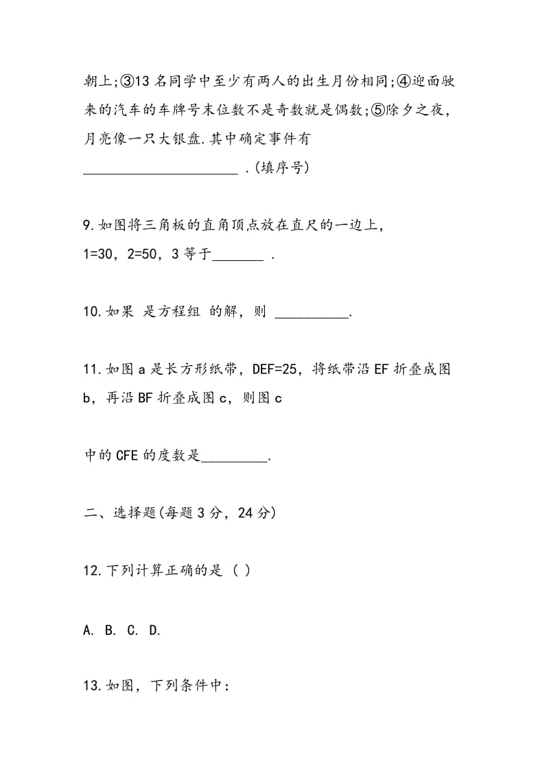 2018年七年级数学下册期末复习模拟训练试题.doc_第2页