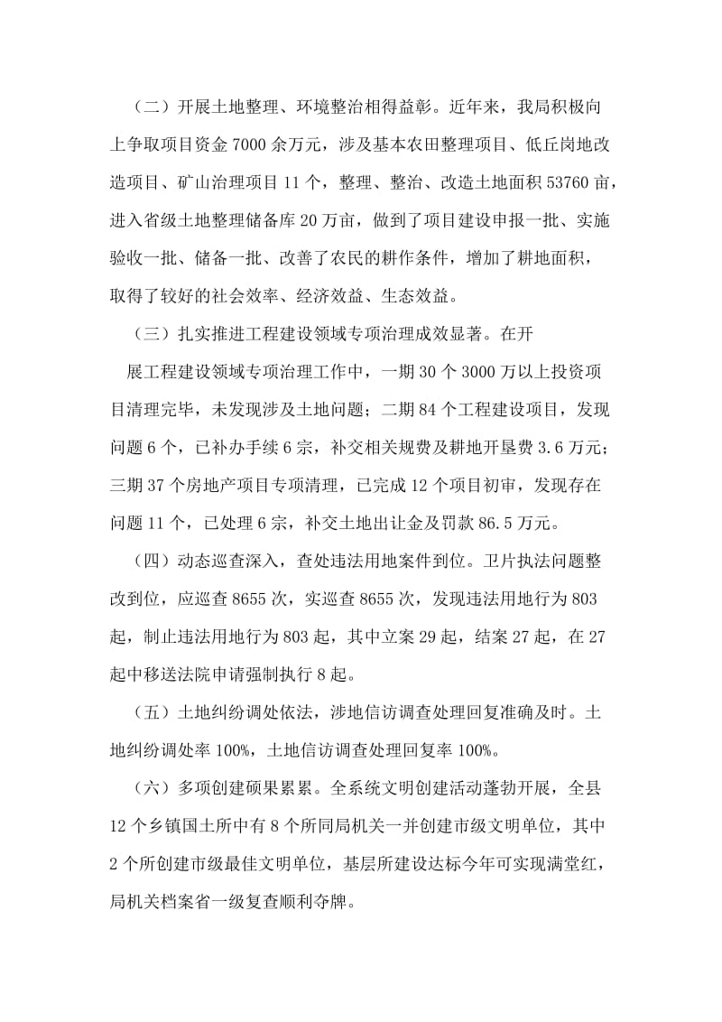 2018年党风廉政建设和反腐败工作总结_0.doc_第2页