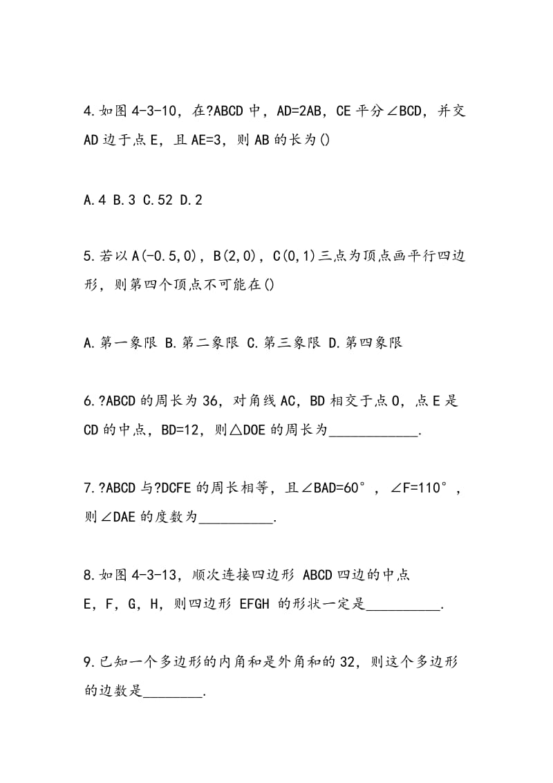 2018年中考数学一模模拟试题（练习）.doc_第2页