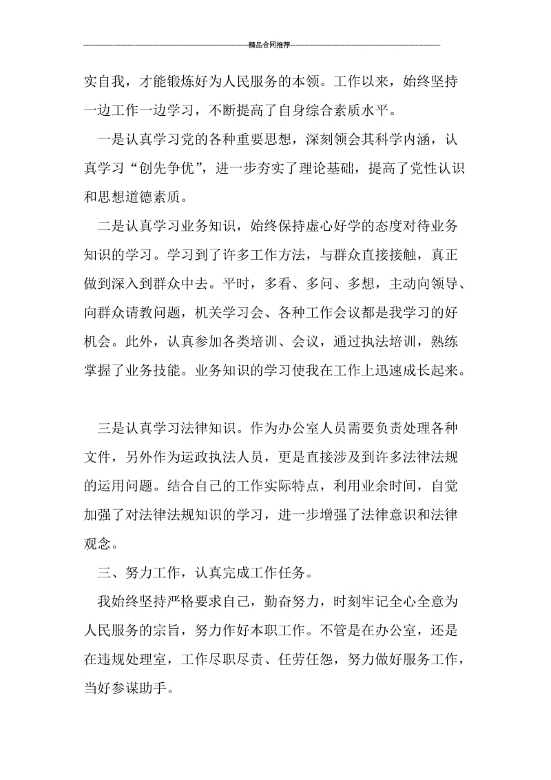 事业单位年度考核个人工作总结报告.doc_第2页