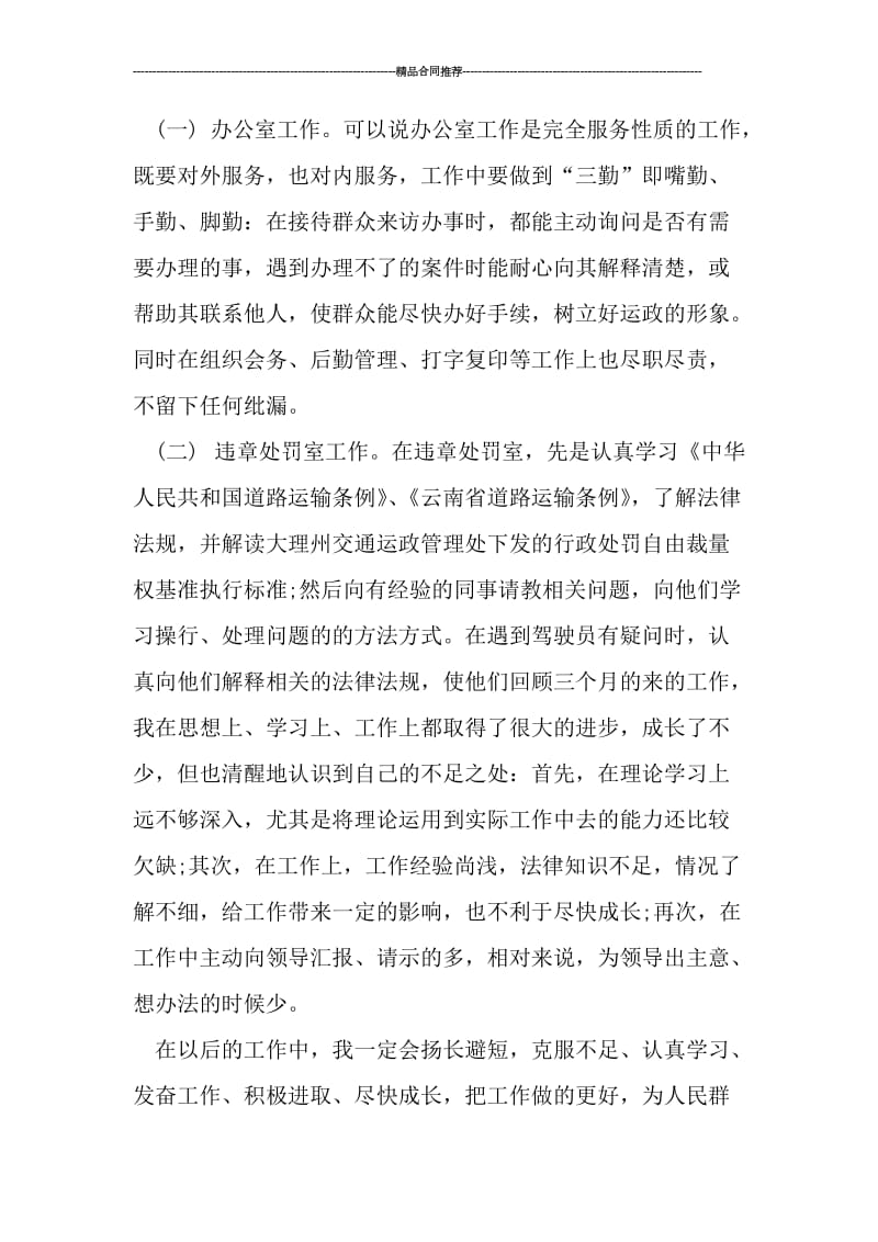 事业单位年度考核个人工作总结报告.doc_第3页