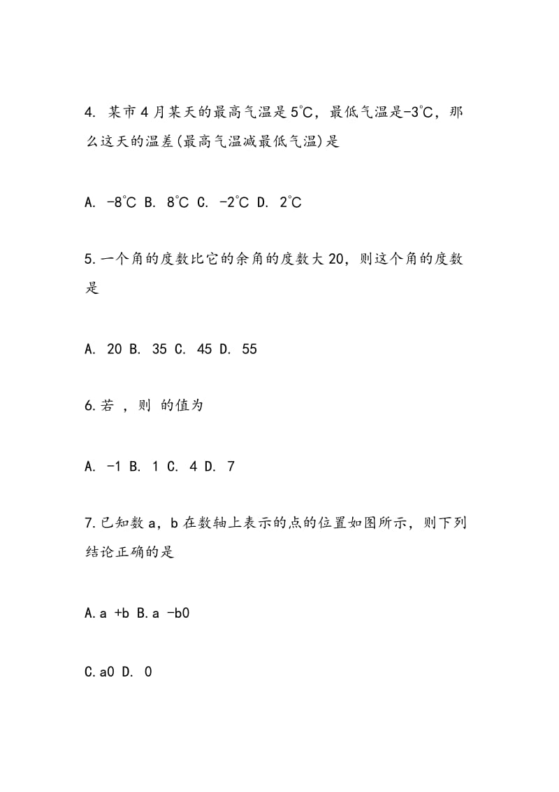 2018年初一上学期数学期末试卷（附答案）.doc_第2页