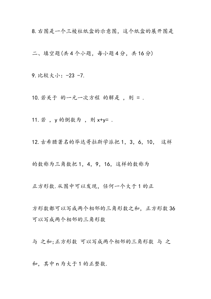 2018年初一上学期数学期末试卷（附答案）.doc_第3页