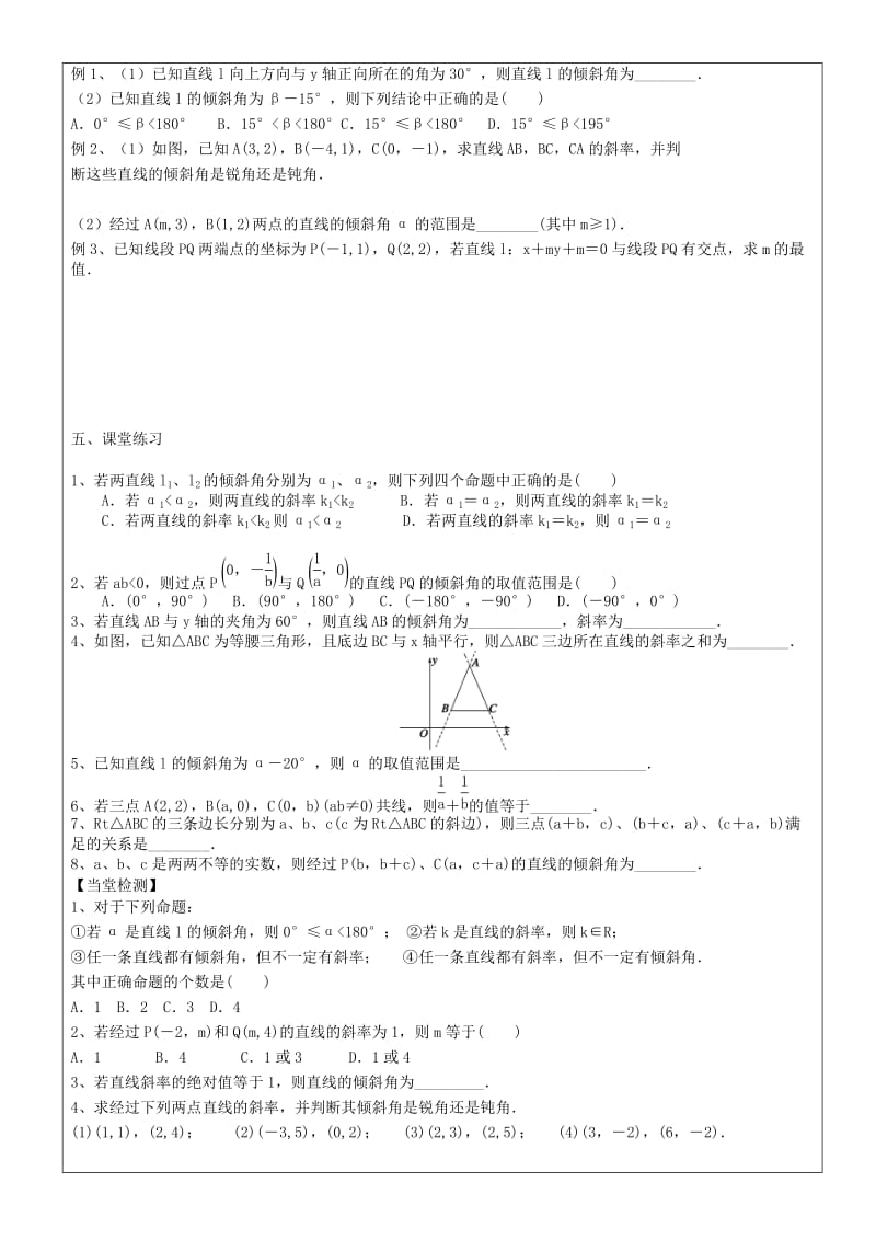 054--2.2.1 直线的倾斜角和斜率.doc_第2页