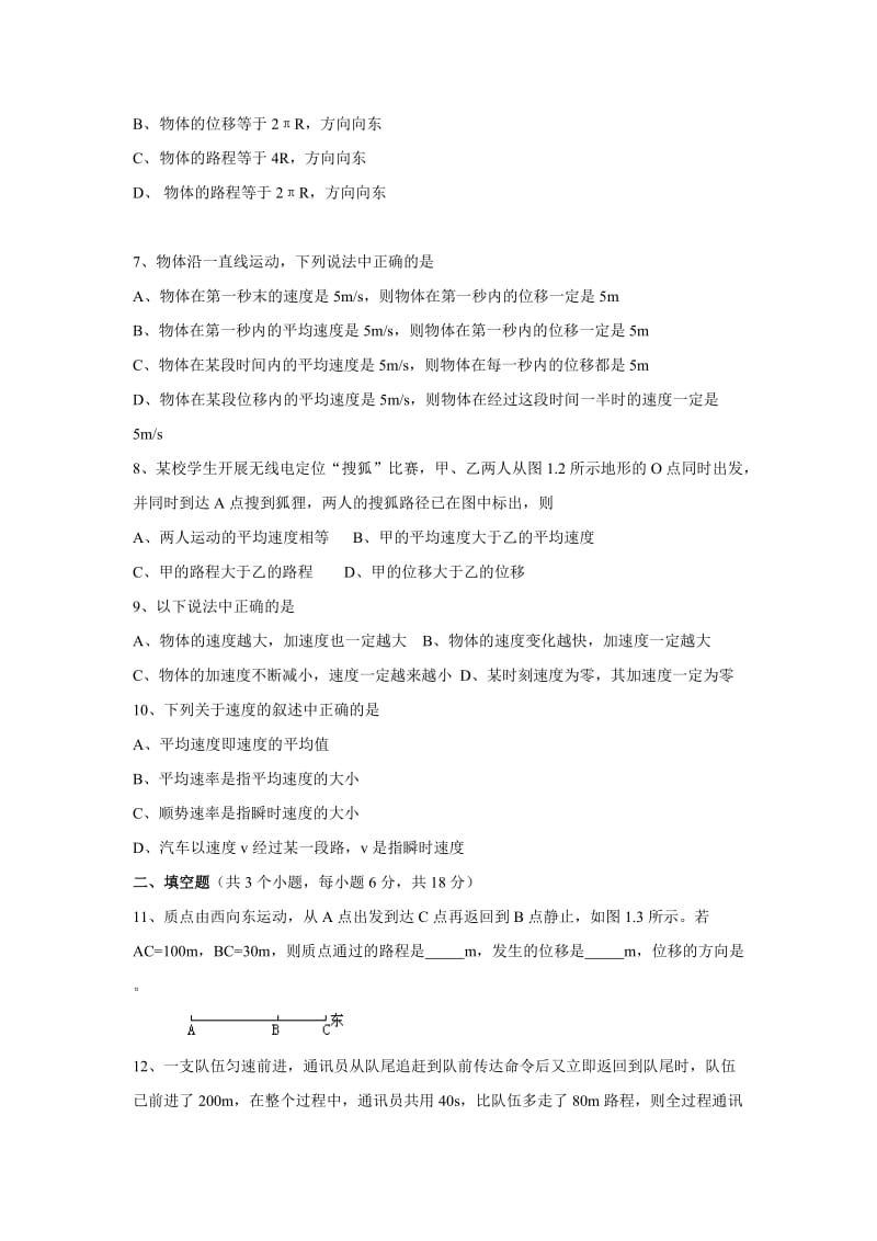 高一物理第一章测试题含答案.doc_第2页