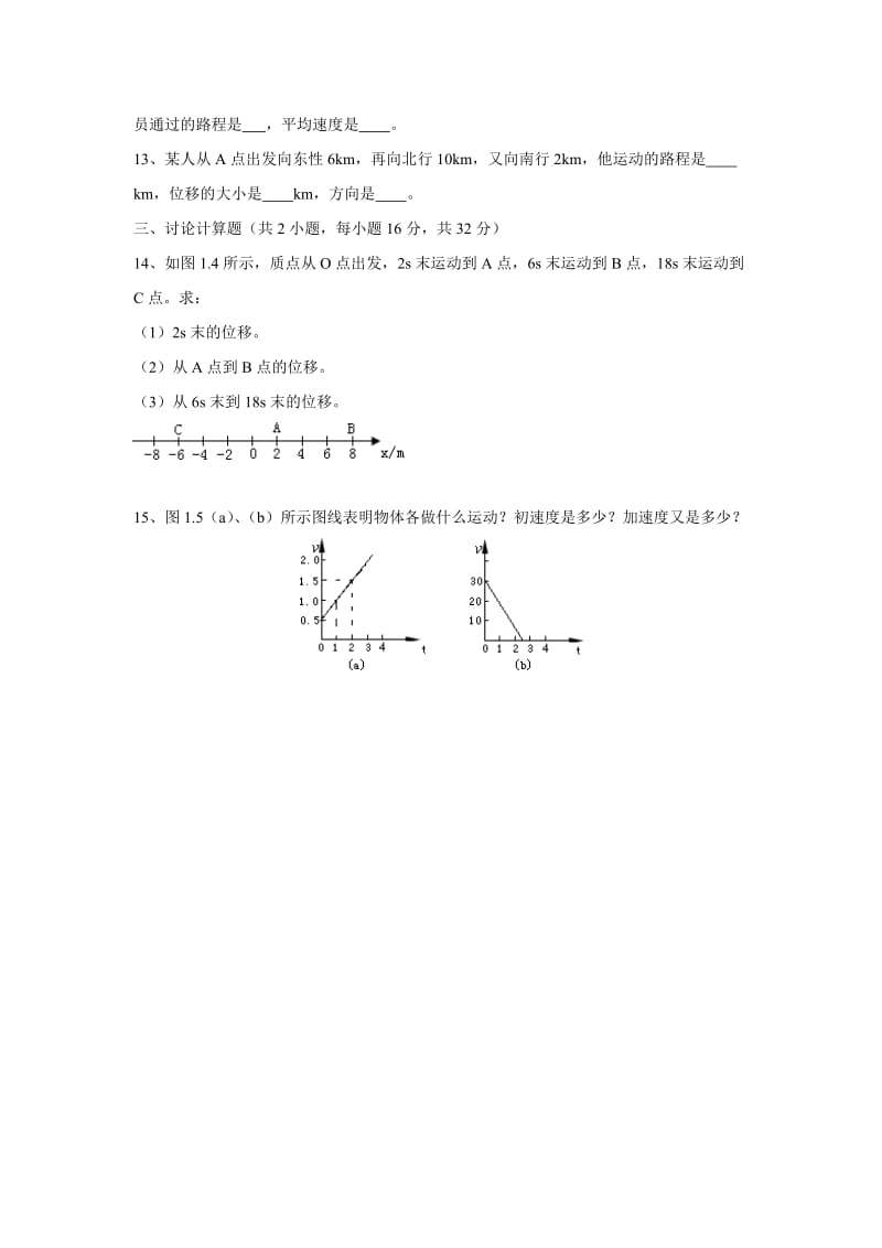 高一物理第一章测试题含答案.doc_第3页